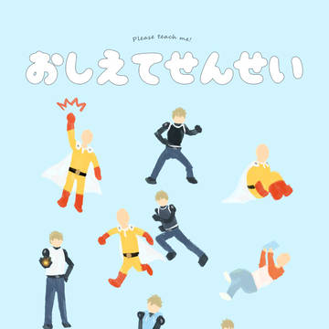 OH15 一撃弟師「おしえてせんせい」