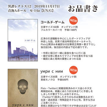 異譚レナトス12 お品書き