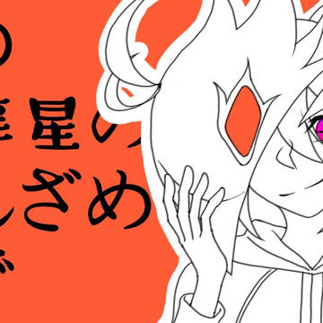 【怪盗ジョーカー】tag1