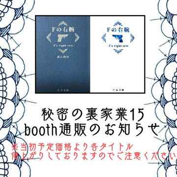 新刊通販のご案内（秘密の裏家業15発行）