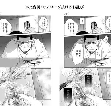 黄金暗号6新刊の訂正ページとお詫び