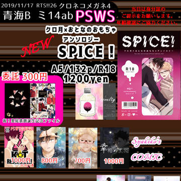 【11/17 RTS!!26】お品書き