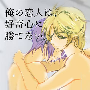 【ツキフレ。11 サンプル】俺の恋人は、好奇心に勝てない。