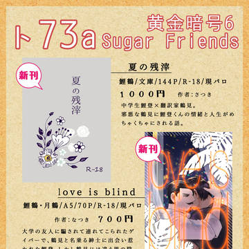 【黄金暗号6】おしながき