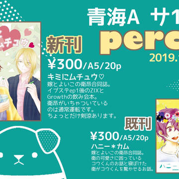 【お品書き】ツキノフレンズ。11【衛昂】