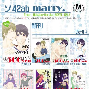 11/17 Splash!おしながき【まこはる小説】