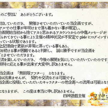 【四神遊戯】重要なお知らせ