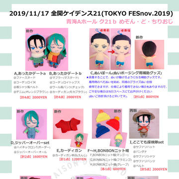 2019,11,17 全開ケイデンス21お品書き