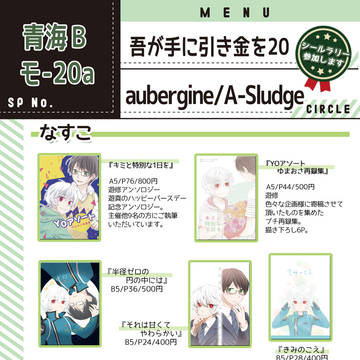 【11/17】お品書き【吾が手20】