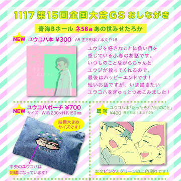 第15回全国大会GS/サンプル