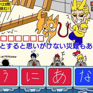 ヒロアカバラエティ番組