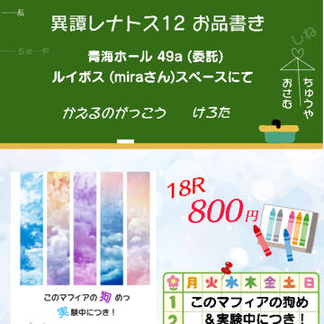 レナトス12お品書き