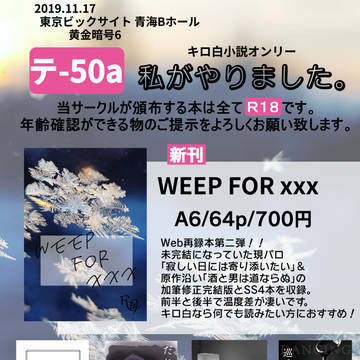 【キロ白】黄金暗号6 お品書き