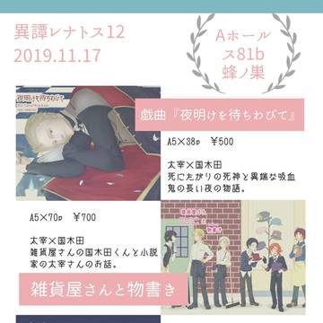 【11/17レナトス12】おしながき＆新刊サンプル