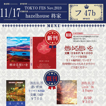 【11/17 DCR24 運命のライバル4】お品書き