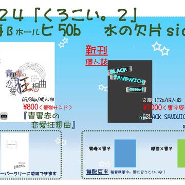 【くろこい。2】お品書き【DCR24】