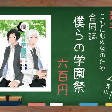 レナトス12芥敦新刊合同誌サンプル