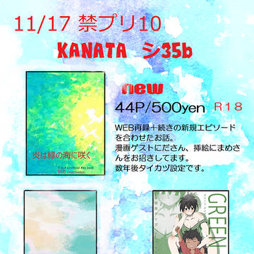 禁断のプリズム10お品書き