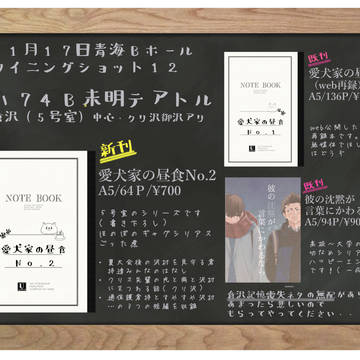 【通販開始】おしながき【11/17WS12】
