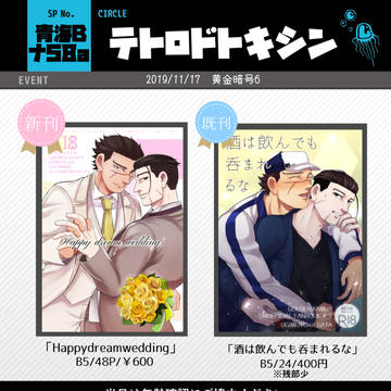 【黄金暗号6】おしながき【杉尾】