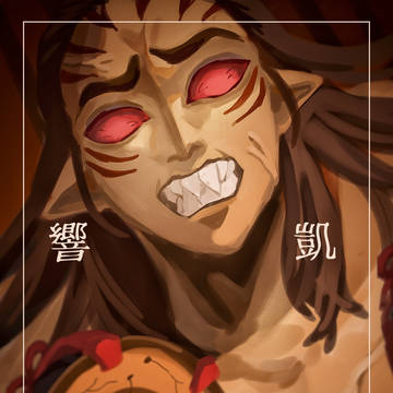 響凱