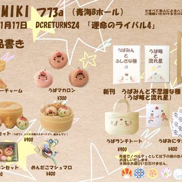 2☆MIKI 運命のライバル4  通販のお知らせ