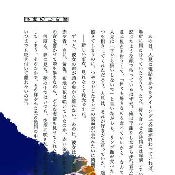 【完売】まぼろしの國 ／あずまこ小説／吾が手20