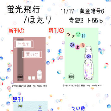 【黄金暗号6】お品書き　※月鯉/小説※