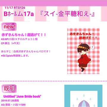RTS!!26お品書き