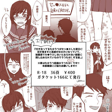 ガタケ新刊サンプル（エア）