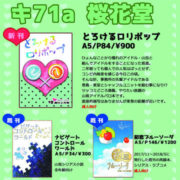 【山坂・東巻・おまんじゅう着ぐるみ】11/17全ケイ21お品書き