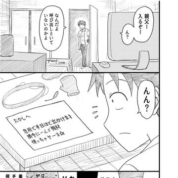 オヤジが美少女になってた話 web版七話