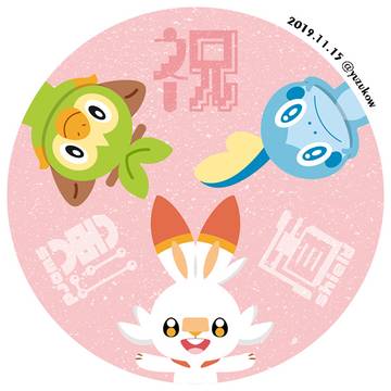 ガラル御三家！