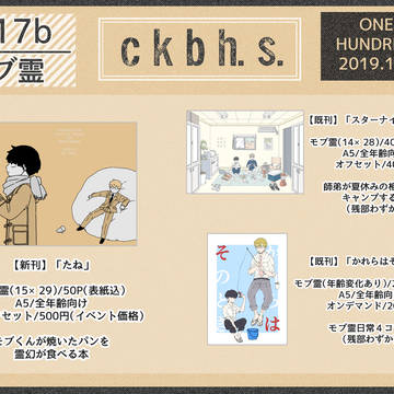 【11/17　OH15】おしながき【モブ霊】