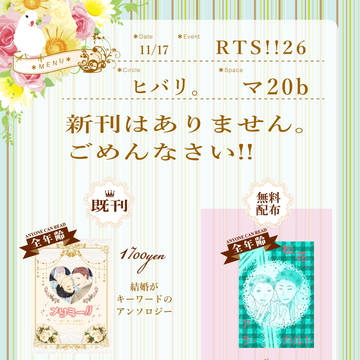 RTS!!26 お品書き