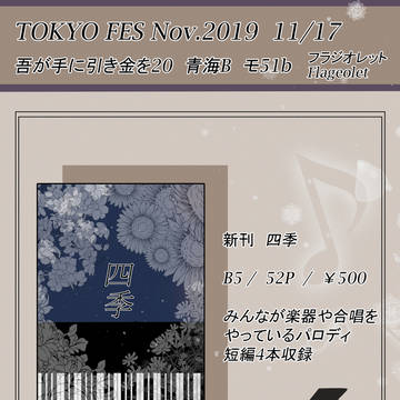 【吾が手20】お品書き