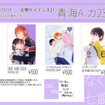 11/17全ケイ21お品書き【悠葦】