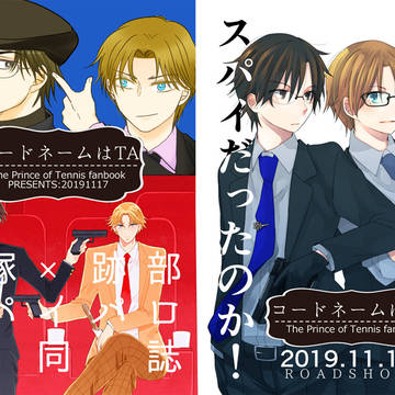 【第15回全国大会GS】コードネームはTA【新刊合同誌サンプル】