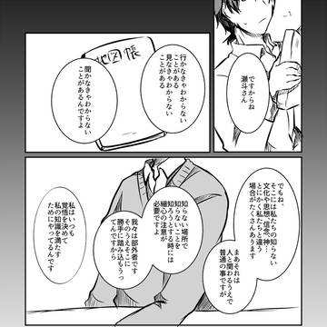 【蝶門】違うもの【序章】