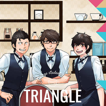 【サンプル】Triangle Cafe LIFE【悪友サンド】
