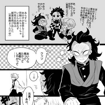 不死川兄弟漫画