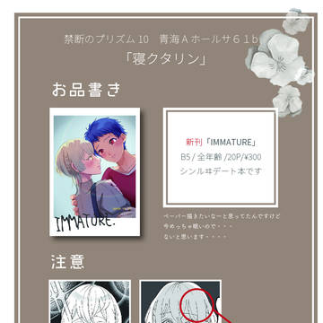 禁プリ10 お品書きとサンプル