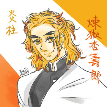 [鬼滅の刃 ] 煉獄杏寿郎！