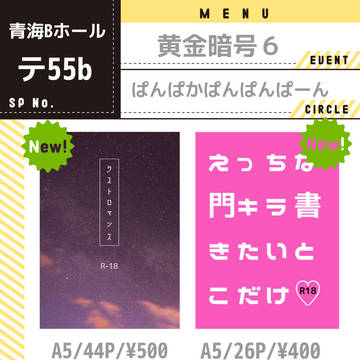 2019/11/17 黄金暗号6おしながき