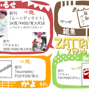 【DCR24】お品書き
