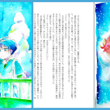 2019/11/17僕達シンカ系3 新刊サンプル