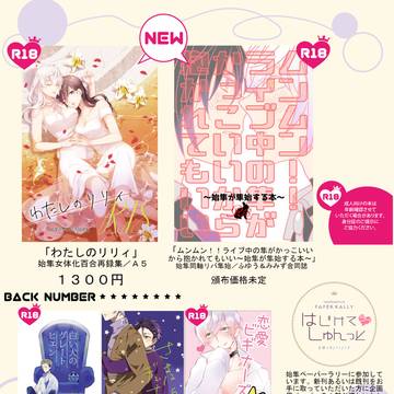 【ツキノフレンズ。11】おしながき
