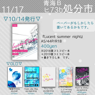 【くろこい。2】11/17お品書き