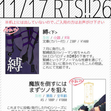 【RTS!!26】お品書き（及岩）