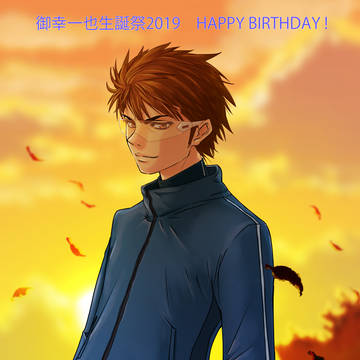 御幸一也生誕祭2019